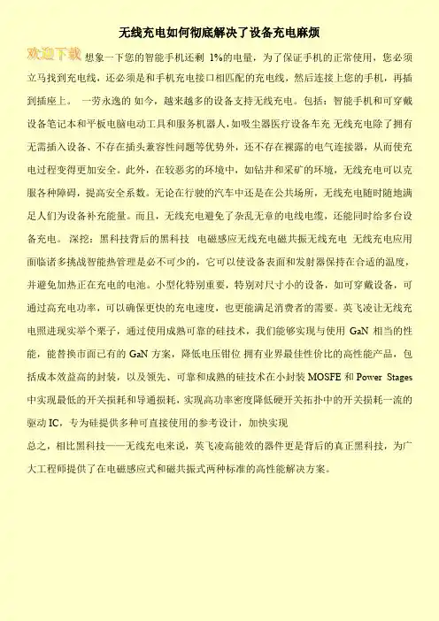 无线充电如何彻底解决了设备充电麻烦