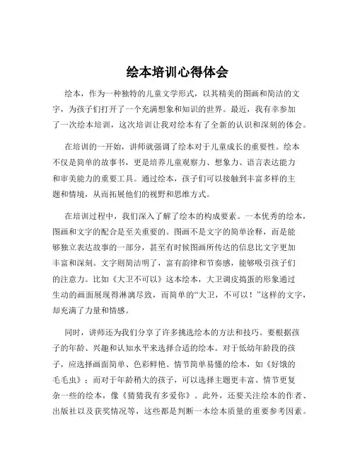 绘本培训心得体会