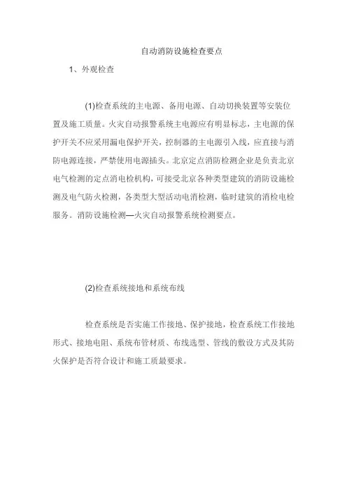 自动消防设施检查要点