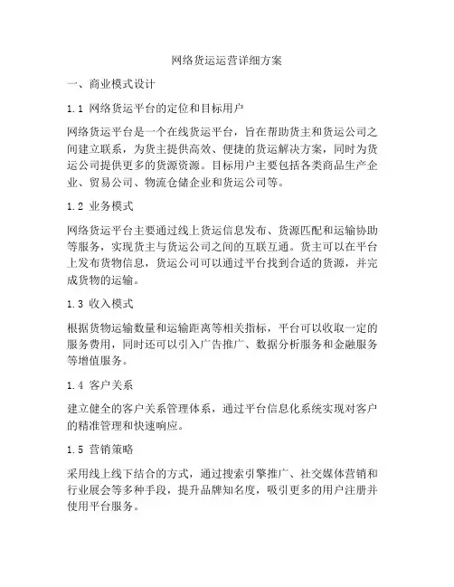 网络货运运营详细方案