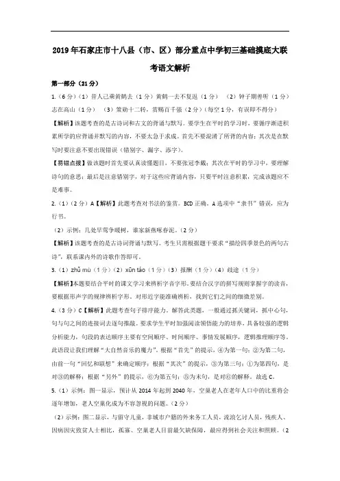 2019年石家庄市十八县(市、区)部分重点中学初三基础摸底大联考语文答案详细解析