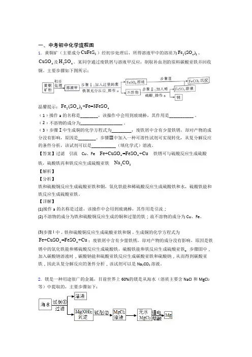 2020-2021中考化学培优 易错 难题(含解析)之流程图及详细答案