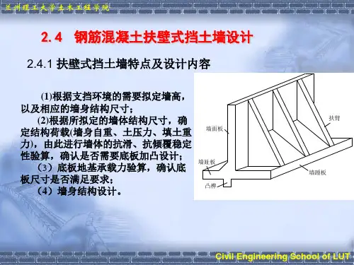 扶壁式挡土墙