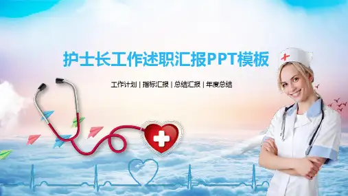 责任护士竞聘ppt