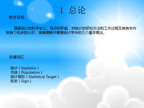 统计的研究方法