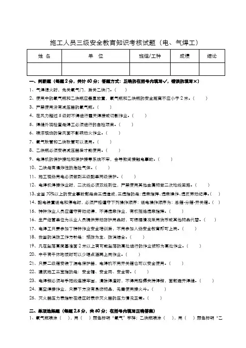 三级安全教育考核试题(电气焊工)