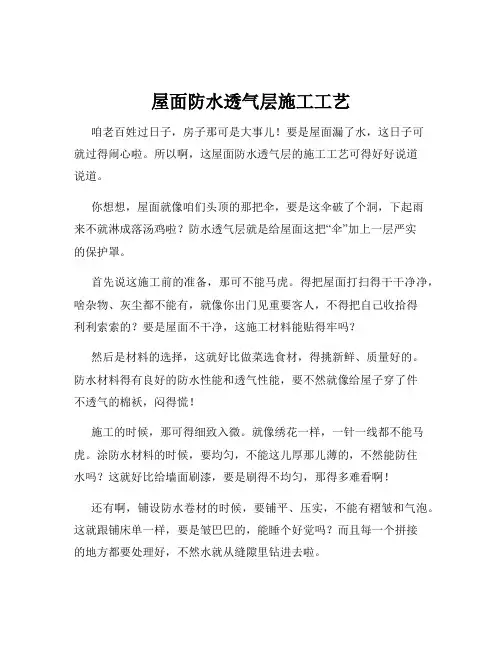 屋面防水透气层施工工艺