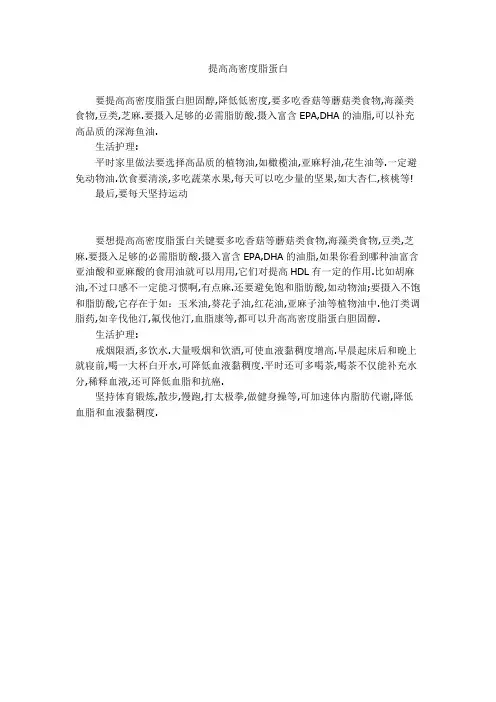 提高高密度脂蛋白