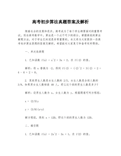 高考初步算法真题答案及解析