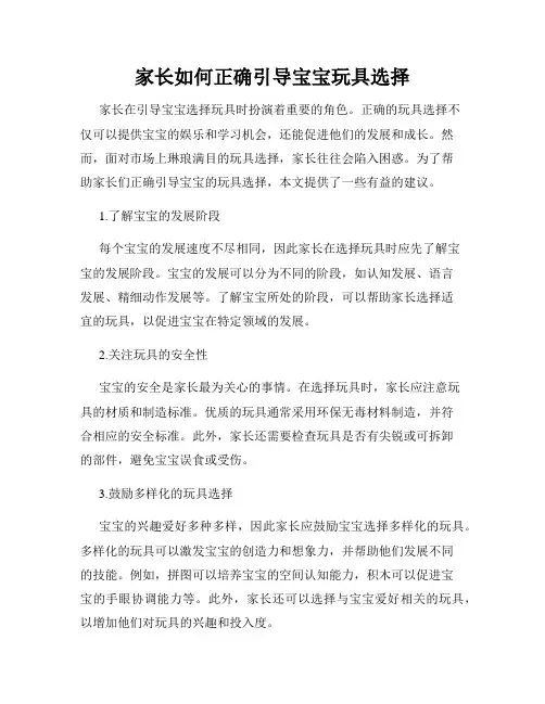家长如何正确引导宝宝玩具选择