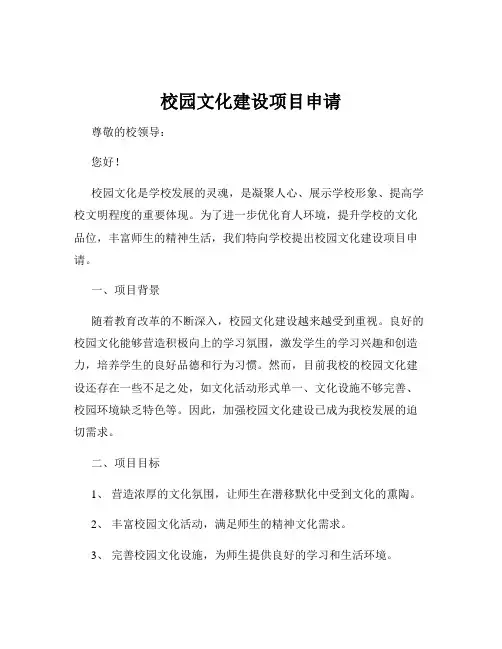 校园文化建设项目申请