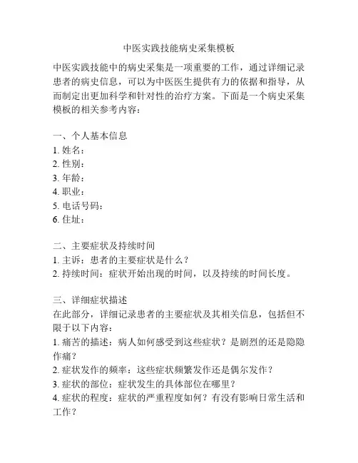 中医实践技能病史采集模板