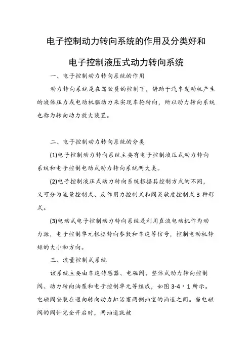 电子控制动力转向系统的作用及分类好和电子控制液压式动力转向系统