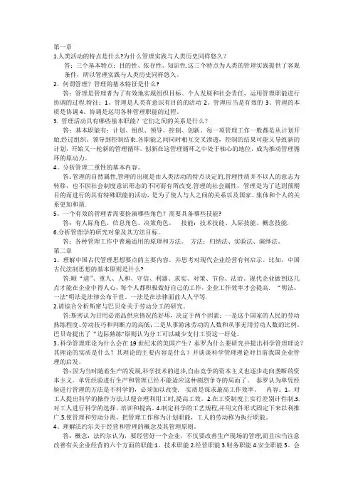 管理学原理与方法课后习题答案