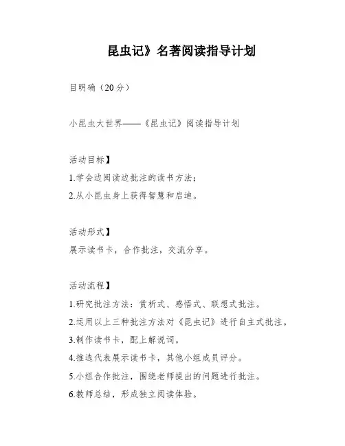 昆虫记》名著阅读指导计划