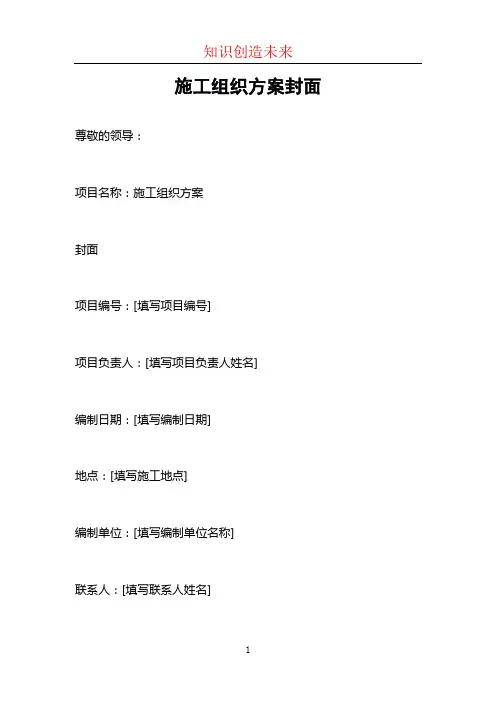 施工组织方案封面
