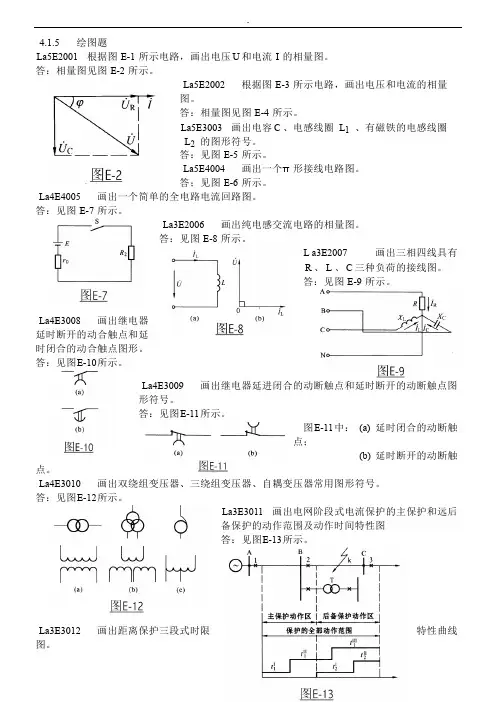 继电保护-绘图题