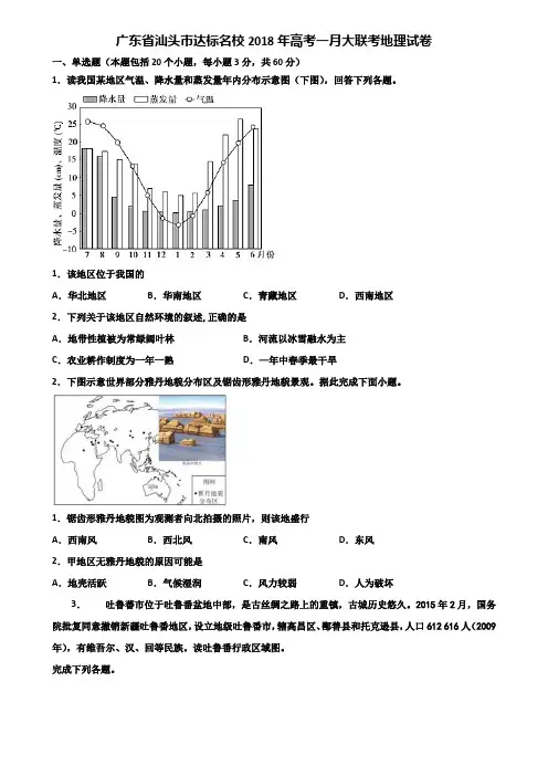 广东省汕头市达标名校2018年高考一月大联考地理试卷含解析