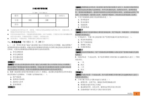 2023年(中级)银行管理试题及答案