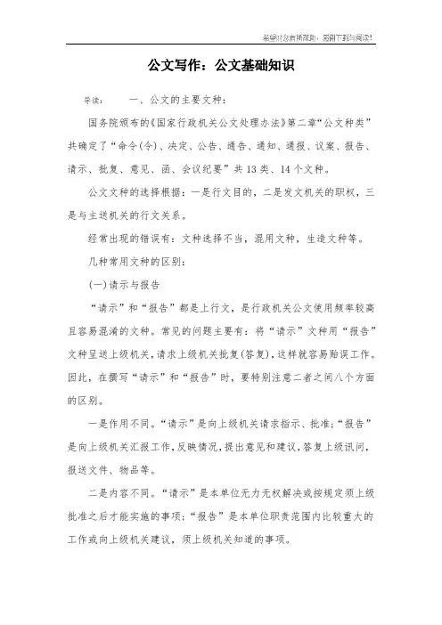 公文写作：公文基础知识