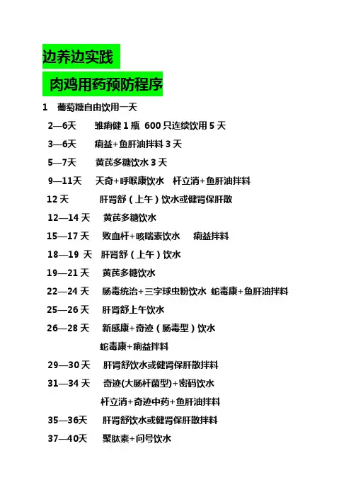 肉鸡用药预防程序