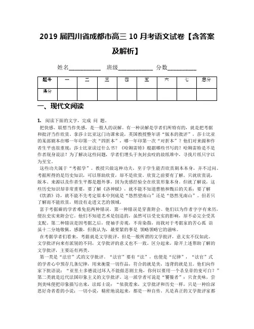 2019届四川省成都市高三10月考语文试卷【含答案及解析】