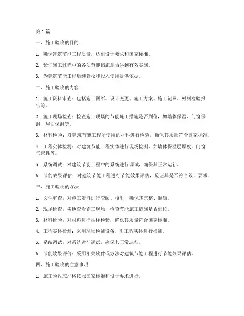 建筑节能工程施工验收(3篇)