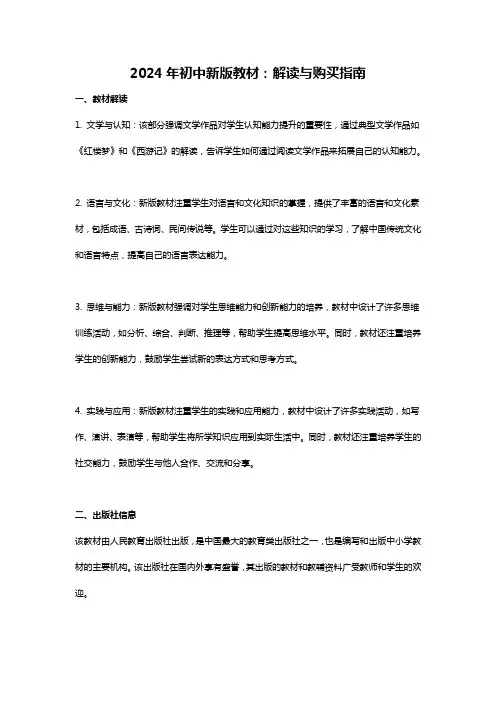 2024年初中新版教材