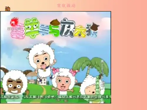 七年级美术下册 设计与生活 第4课《我喜欢的动漫形象》课件7 赣美版PPT