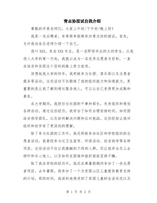 青志协面试自我介绍