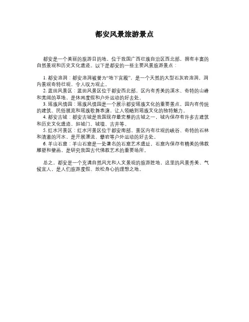 都安风景旅游景点