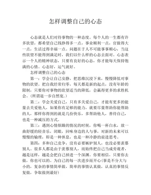 怎样调整自己的心态