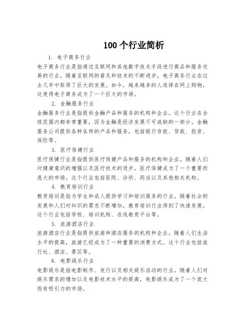 100个行业简析
