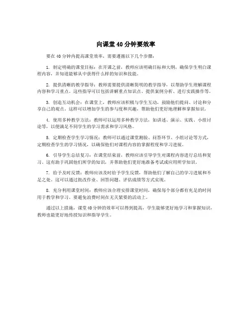 向课堂40分钟要效率