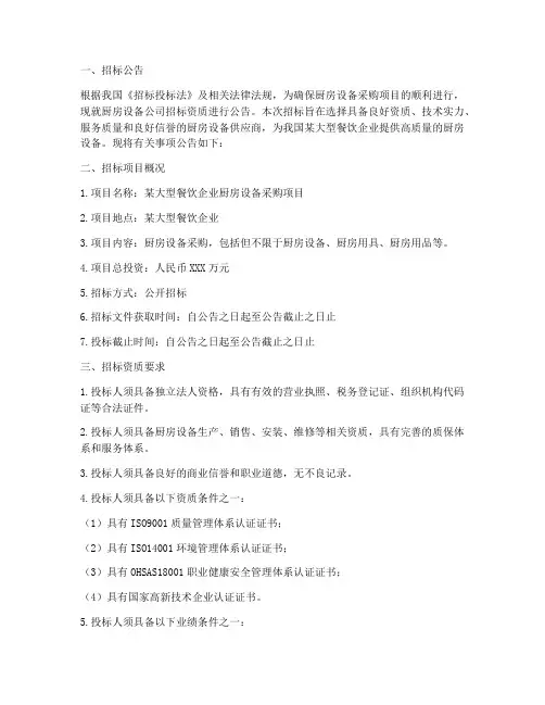 厨房设备公司招标资质