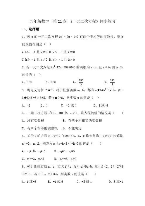 《一元二次方程》【同步练习1