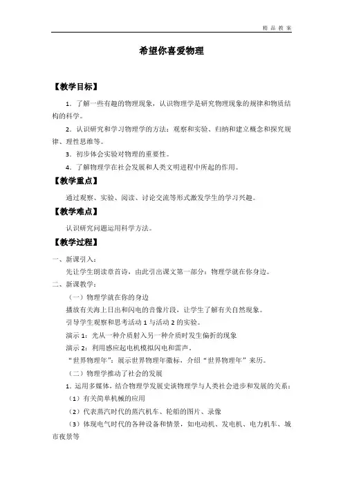 上海科学技术出版社／广东教育出版社初中八年级物理上册全套教案