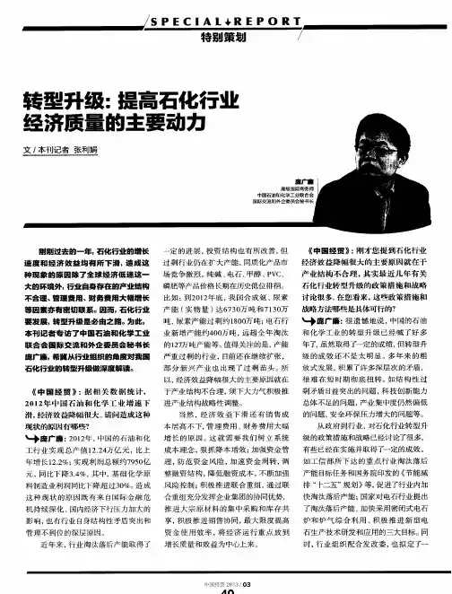 转型升级：提高石化行业经济质草的主要动力