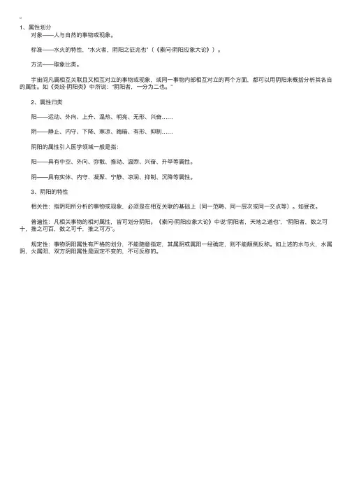 中医基础医学理论：阴阳的属性归类