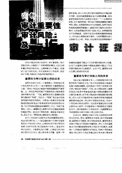 浅析审计重要性审计风险及审计证据的关系