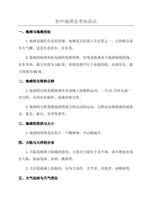 初中地理会考知识点