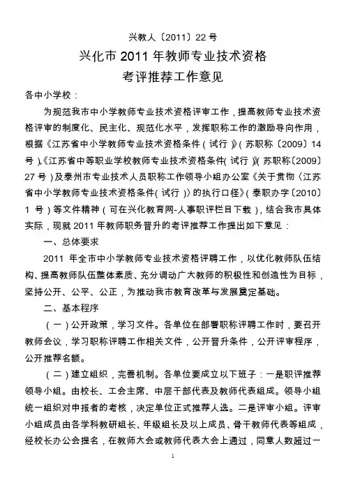 兴化市2011年教师专业技术资格