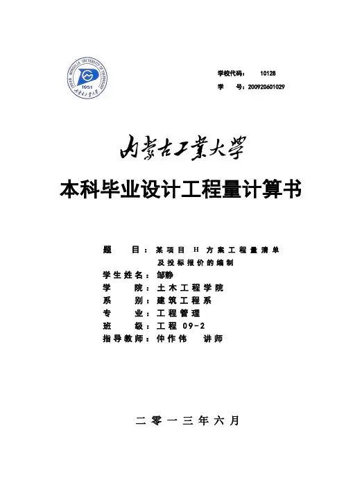 毕业设计手稿计算书模板