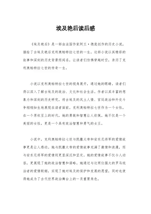 埃及艳后读后感