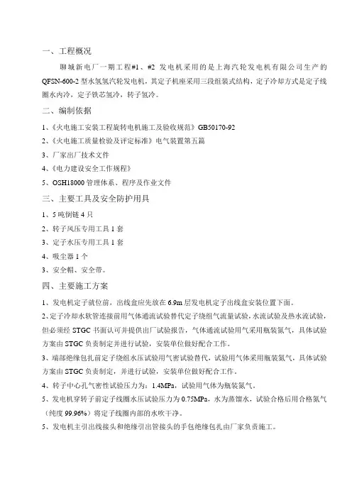 发电机定子、转子检查安装措施