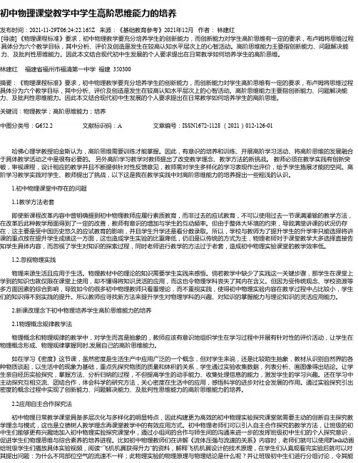初中物理课堂教学中学生高阶思维能力的培养