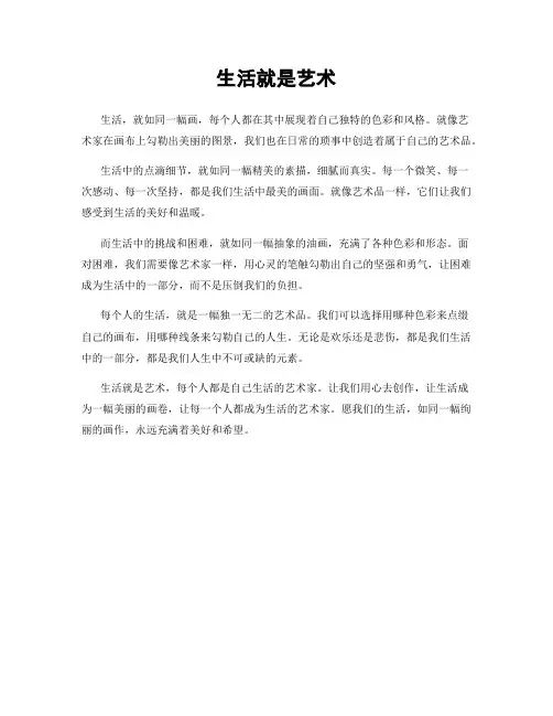 生活就是艺术