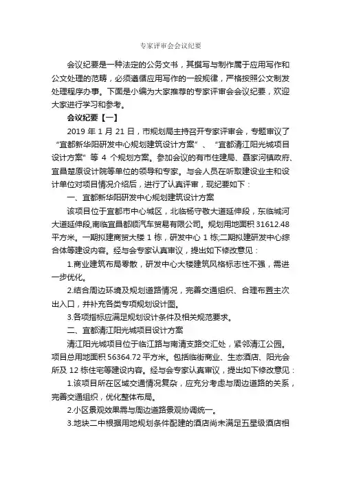专家评审会会议纪要_会议纪要_