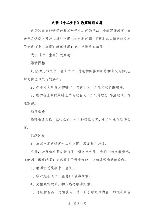 大班《十二生肖》教案通用6篇