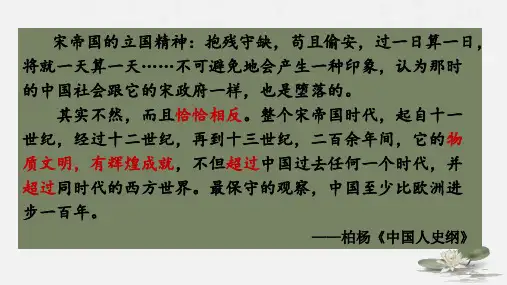 高中历史统编版(2019)必修中外历史纲要上册第11课辽宋夏金元的经济、社会与文化(共27张ppt)